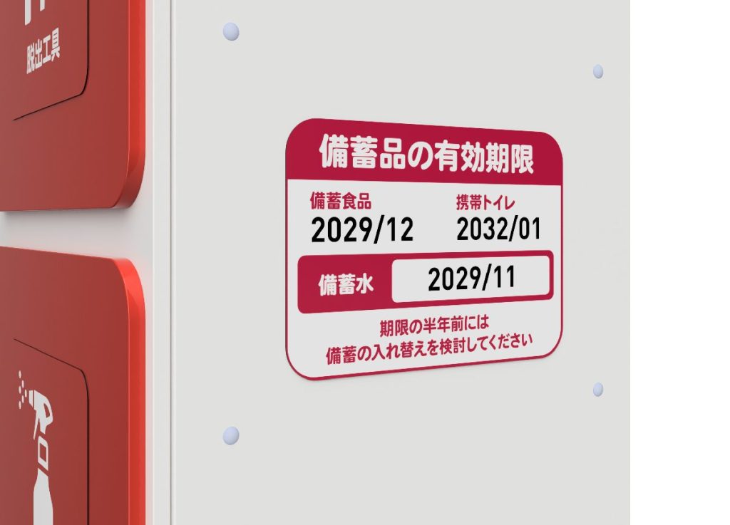 ストックストック　備蓄品期限表示マグネット