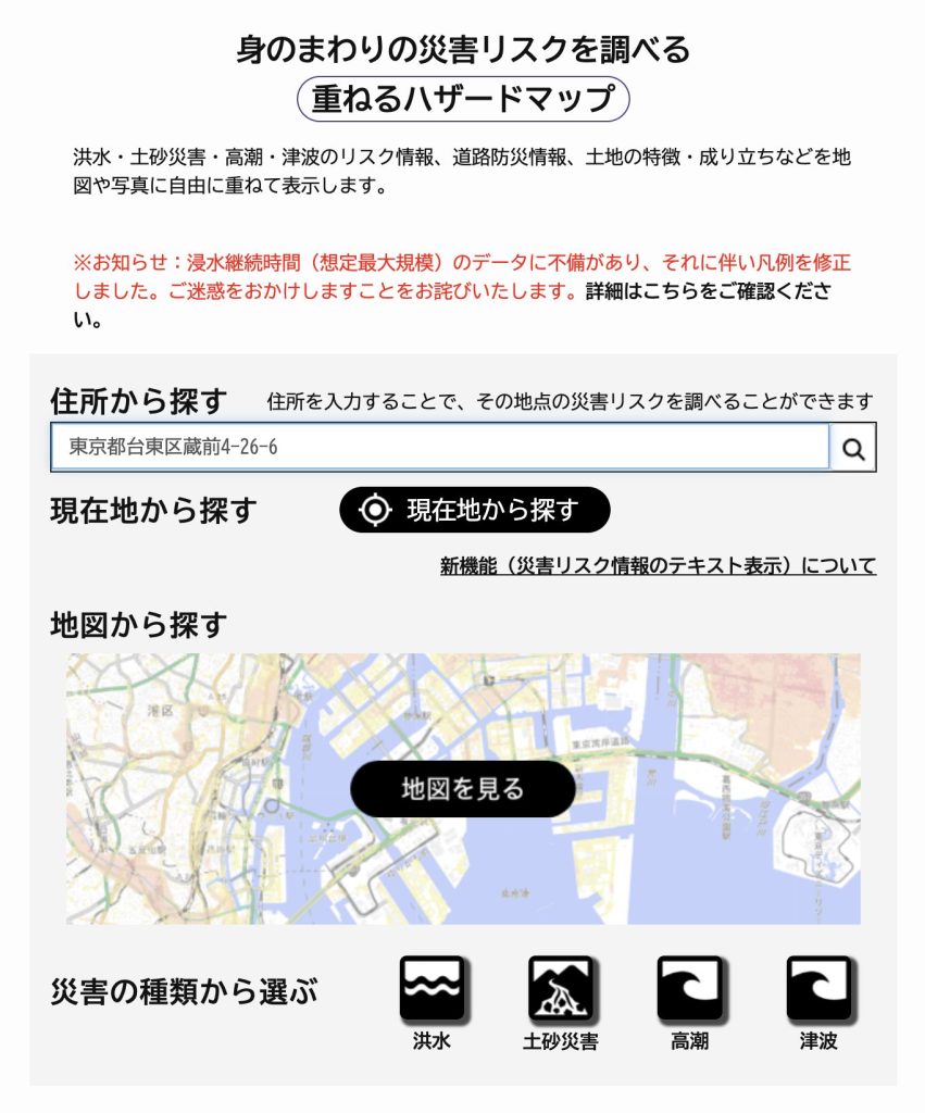 国土交通省　重ねるハザードマップ