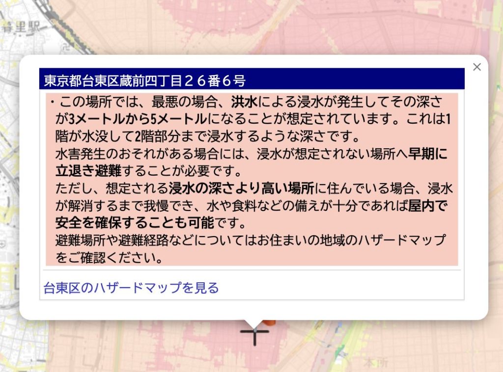 重ねるハザードマップ　東京都台東区蔵前