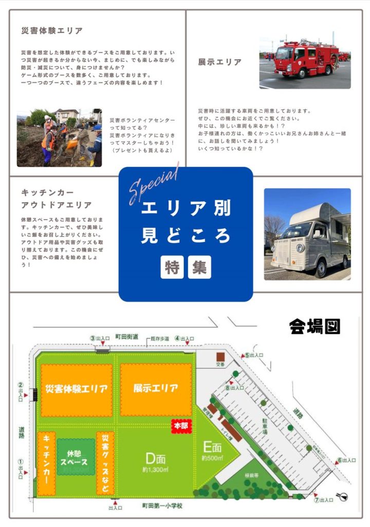 町田BOSAIフェス2024