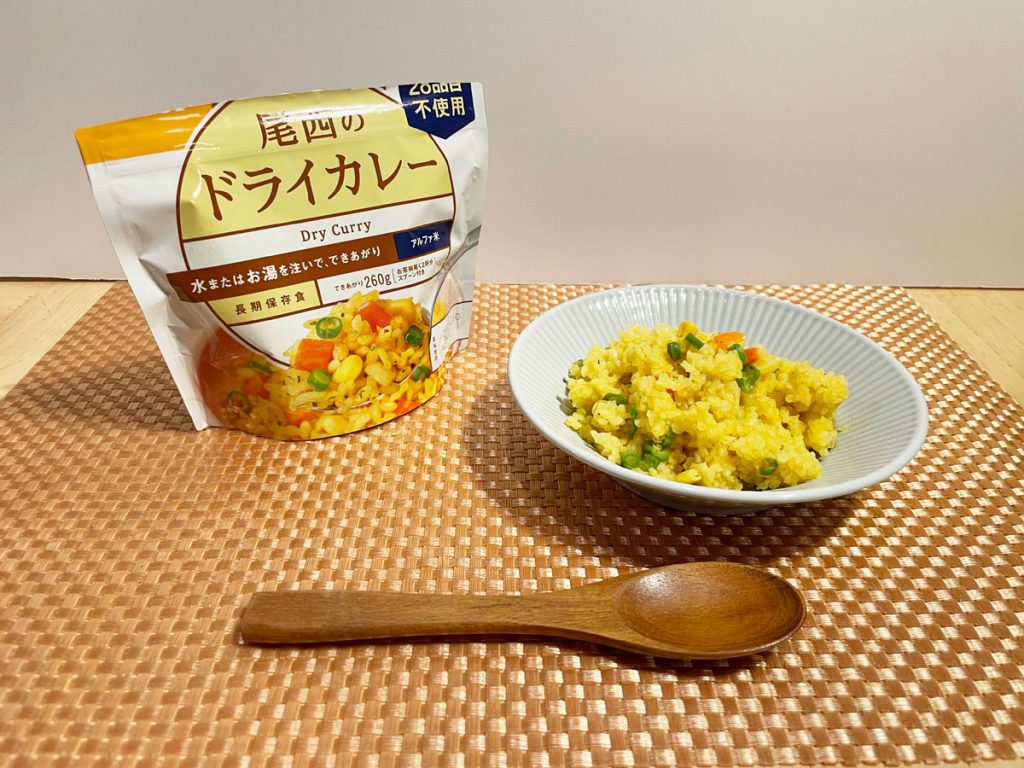 尾西食品のアルファ米「ドライカレー」完成！