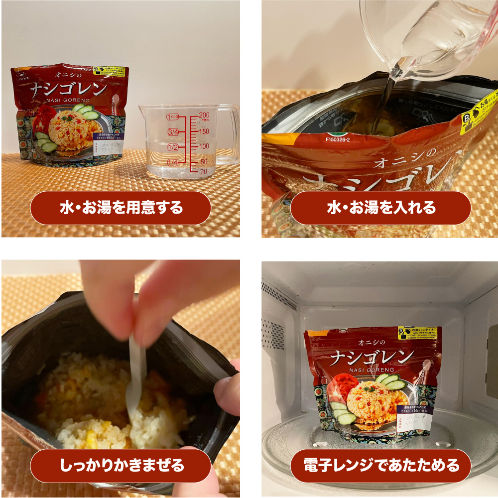 電子レンジで「尾西のナシゴレン」を作る