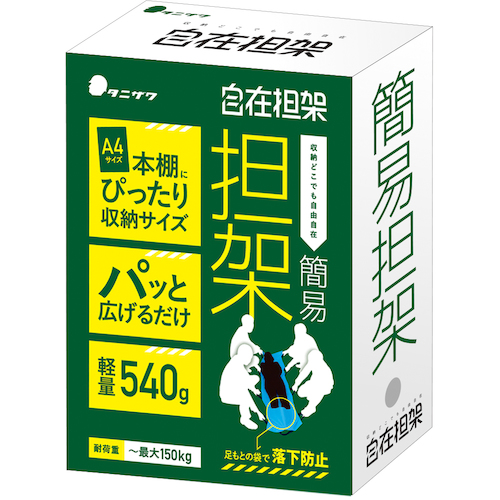 自在担架　A4ボックスサイズ