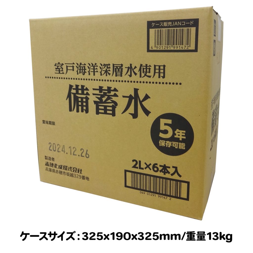 5年保存備蓄水 室戸海洋深層水使用 2L 6本