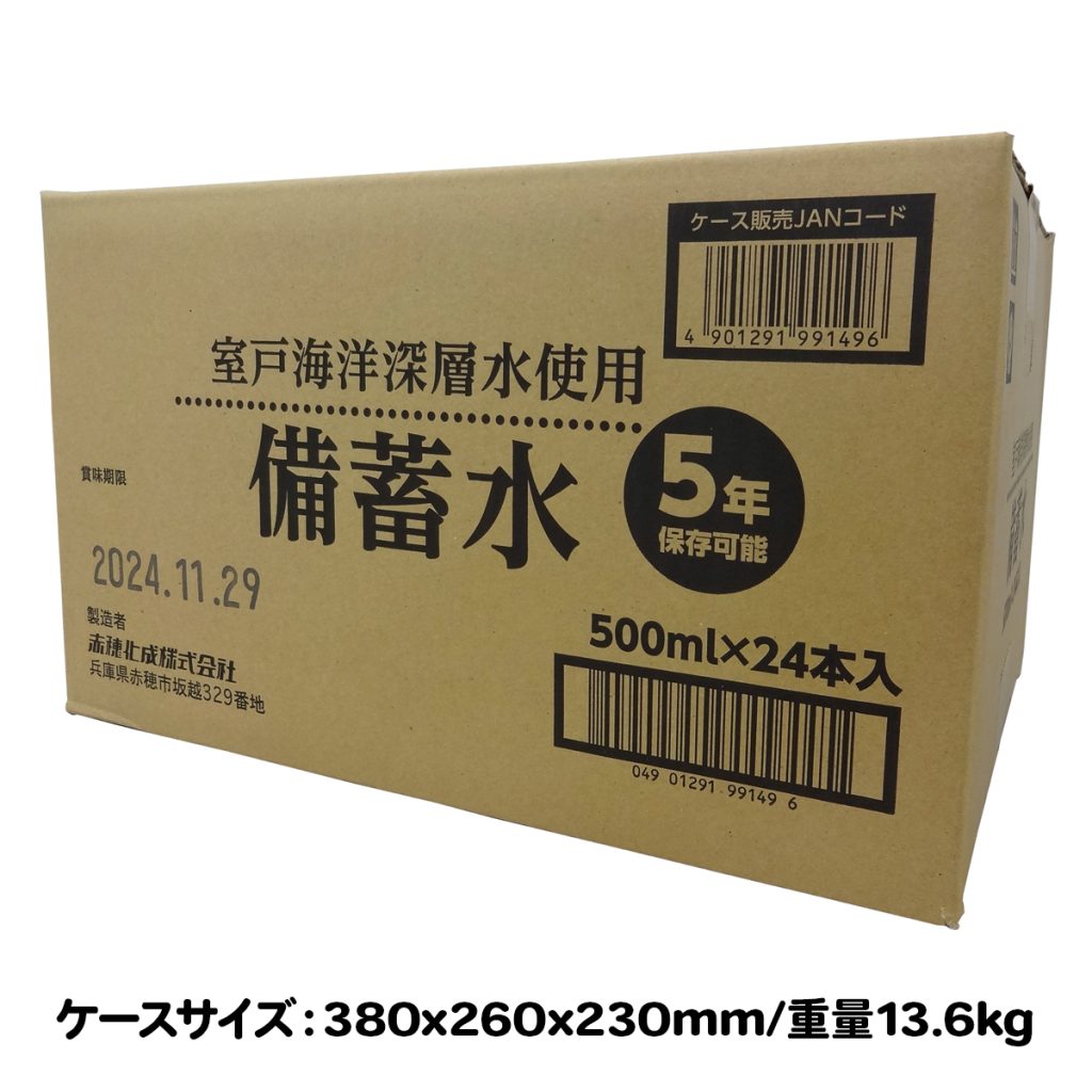 5年保存備蓄水 室戸海洋深層水使用 500ml 24本