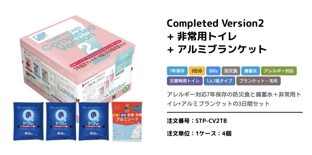 防災備蓄品の商品表示例