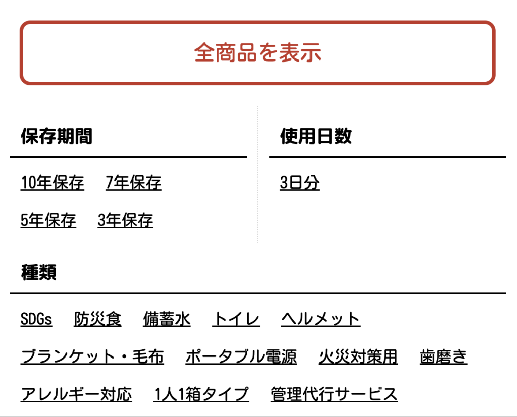 目的別の製品カテゴリー