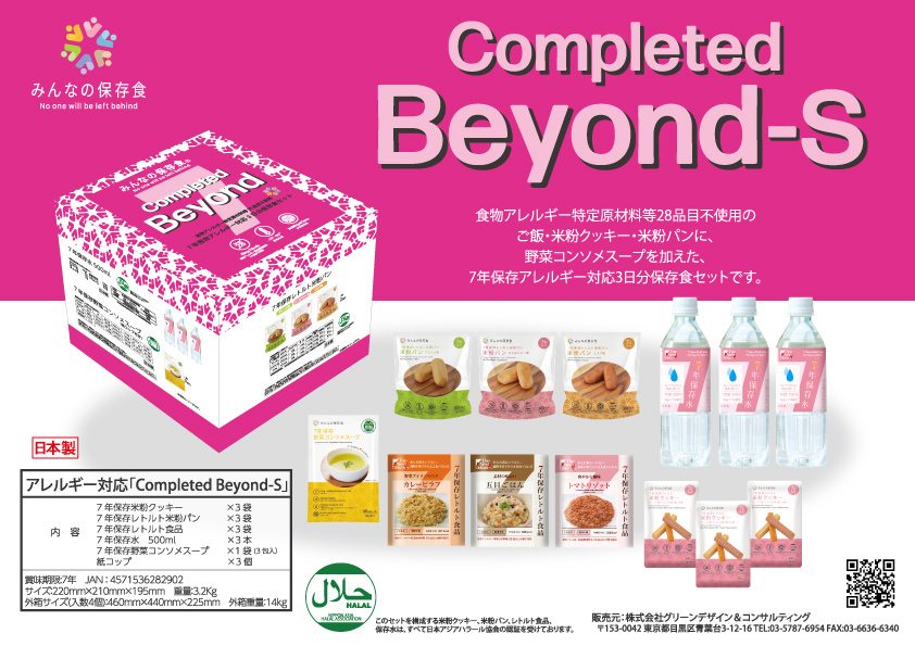 Completed Beyond-S